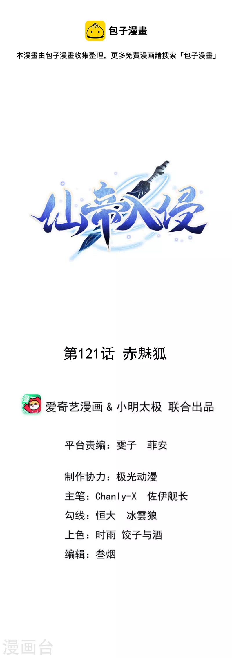 仙帝入侵 - 第121話 赤魅狐 - 1