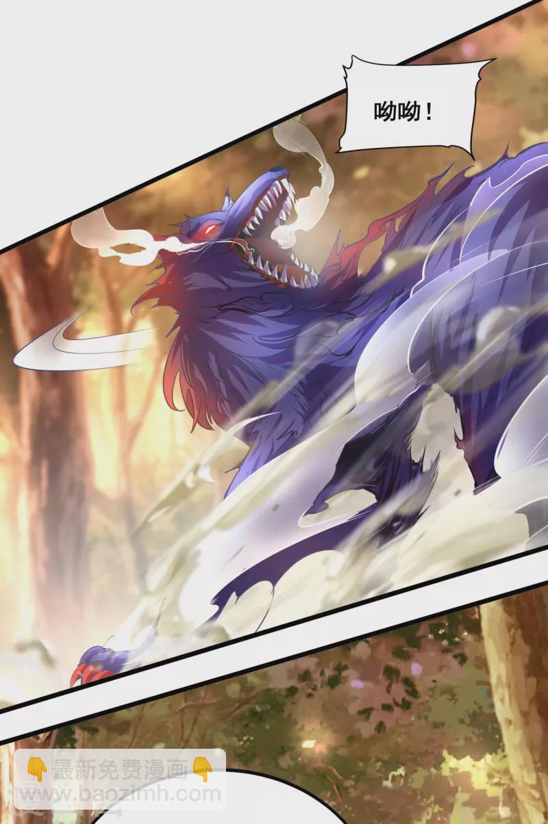 仙帝入侵 - 第121話 赤魅狐 - 3