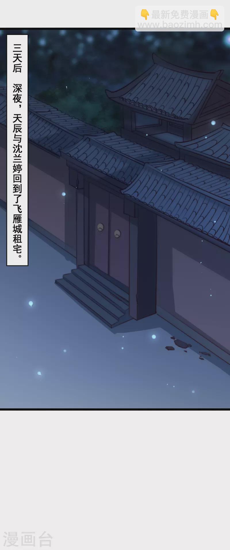 仙帝入侵 - 第121話 赤魅狐 - 1