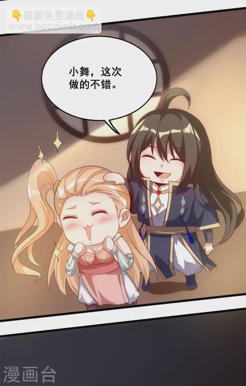 仙帝入侵 - 第121話 赤魅狐 - 3