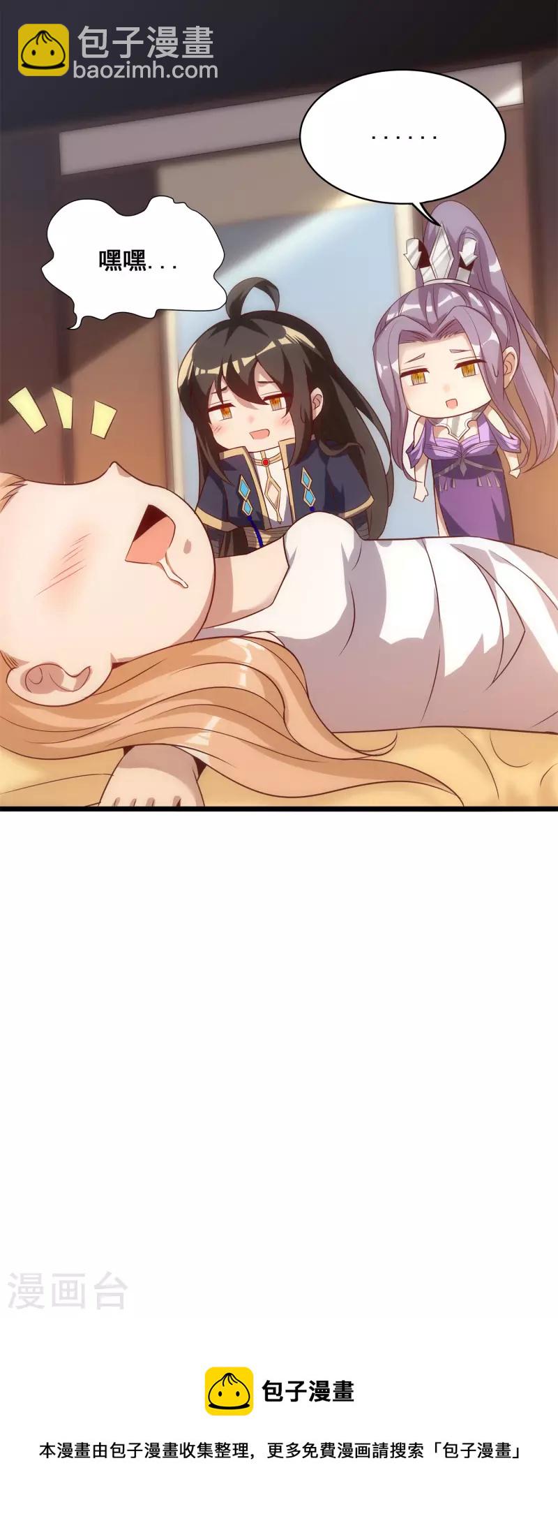 仙帝入侵 - 第121話 赤魅狐 - 4