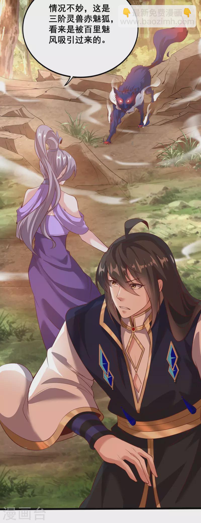 仙帝入侵 - 第121話 赤魅狐 - 4