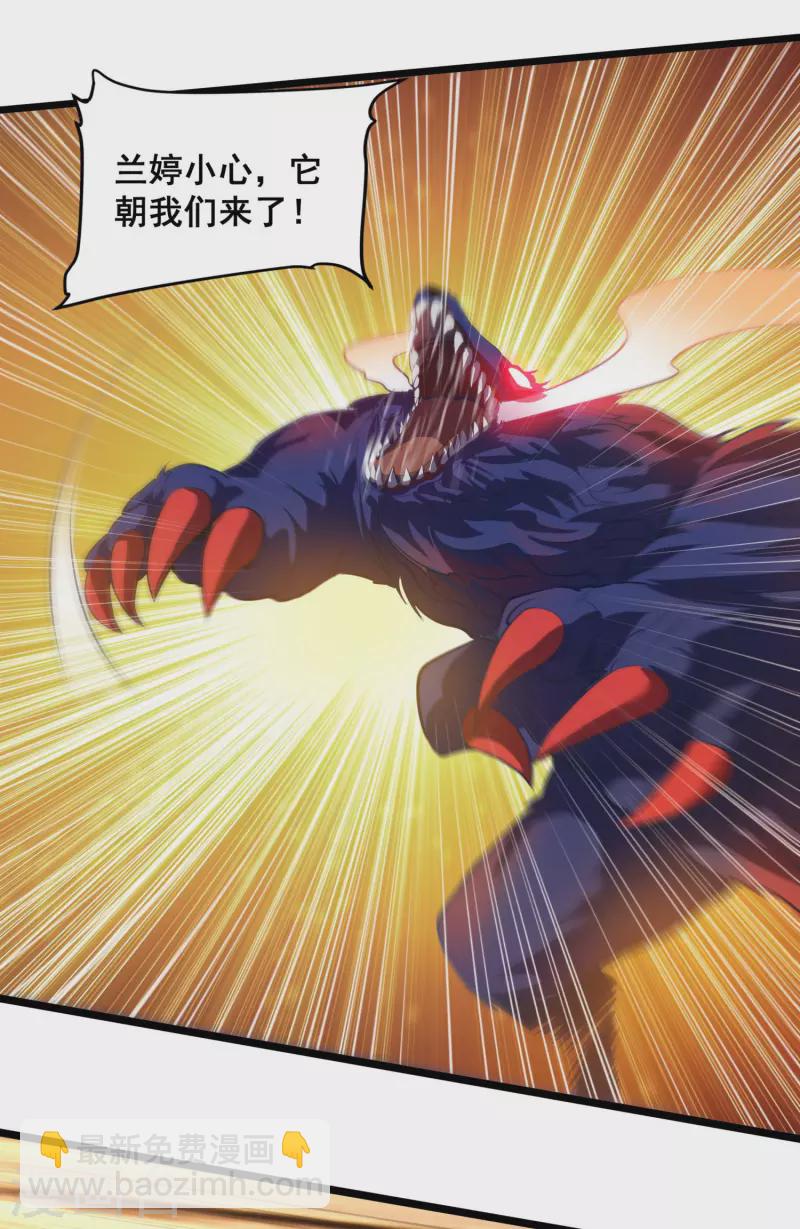 仙帝入侵 - 第121話 赤魅狐 - 6