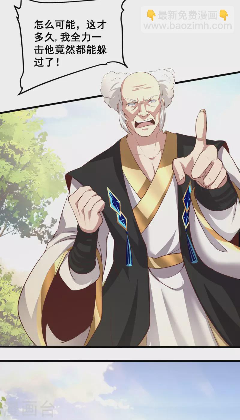 仙帝入侵 - 第123話 逆天藥效 - 3