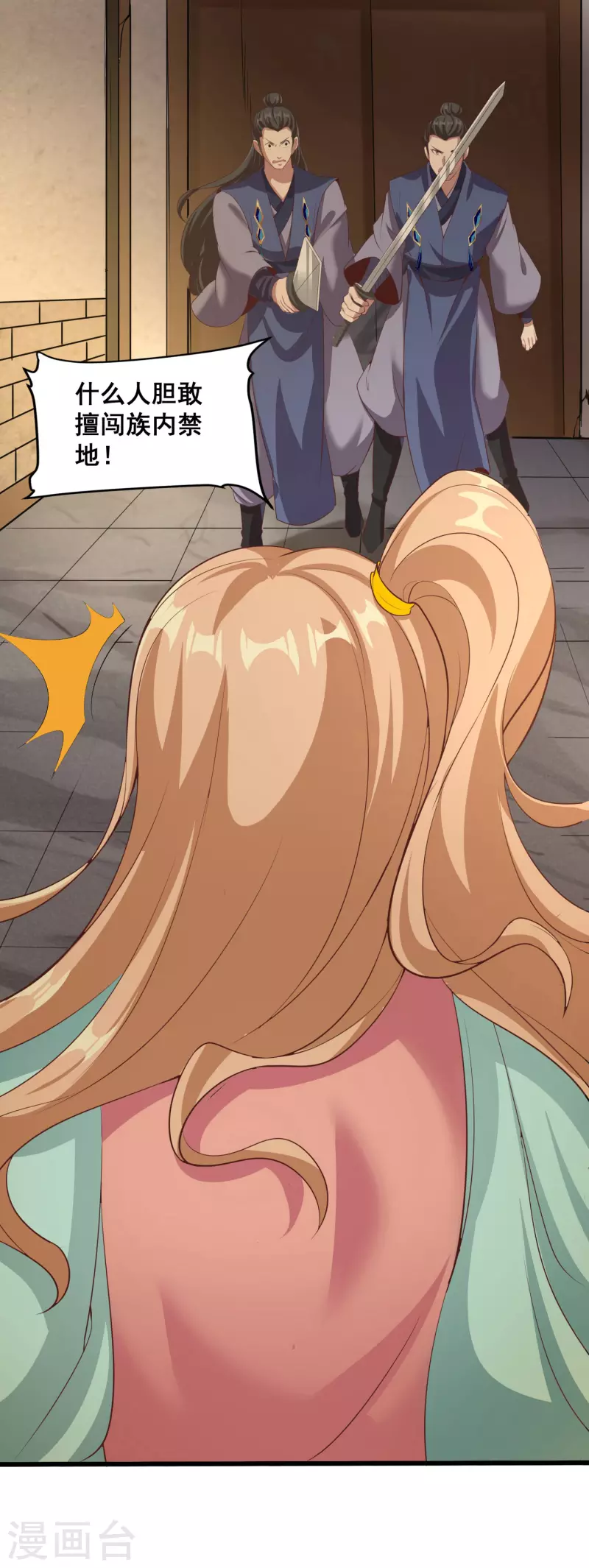 仙帝入侵 - 第123話 逆天藥效 - 2