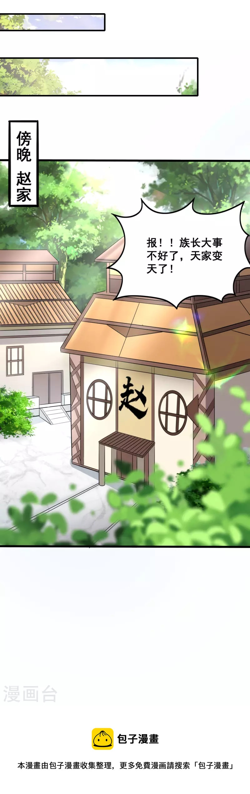 仙帝入侵 - 第123話 逆天藥效 - 2