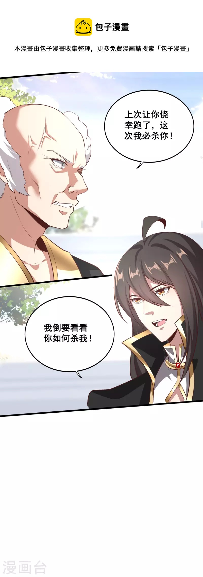 仙帝入侵 - 第123話 逆天藥效 - 7