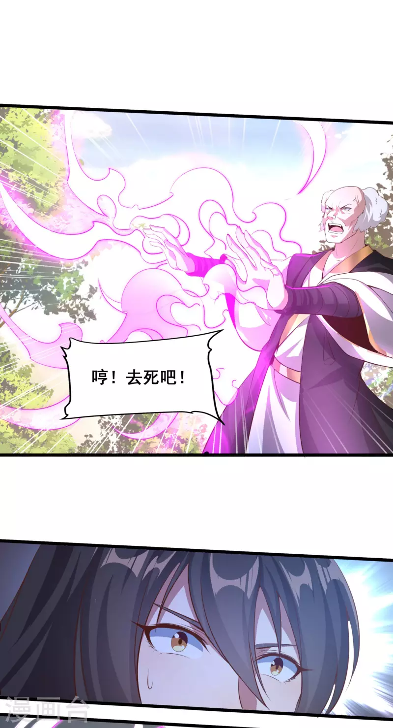 仙帝入侵 - 第123話 逆天藥效 - 1