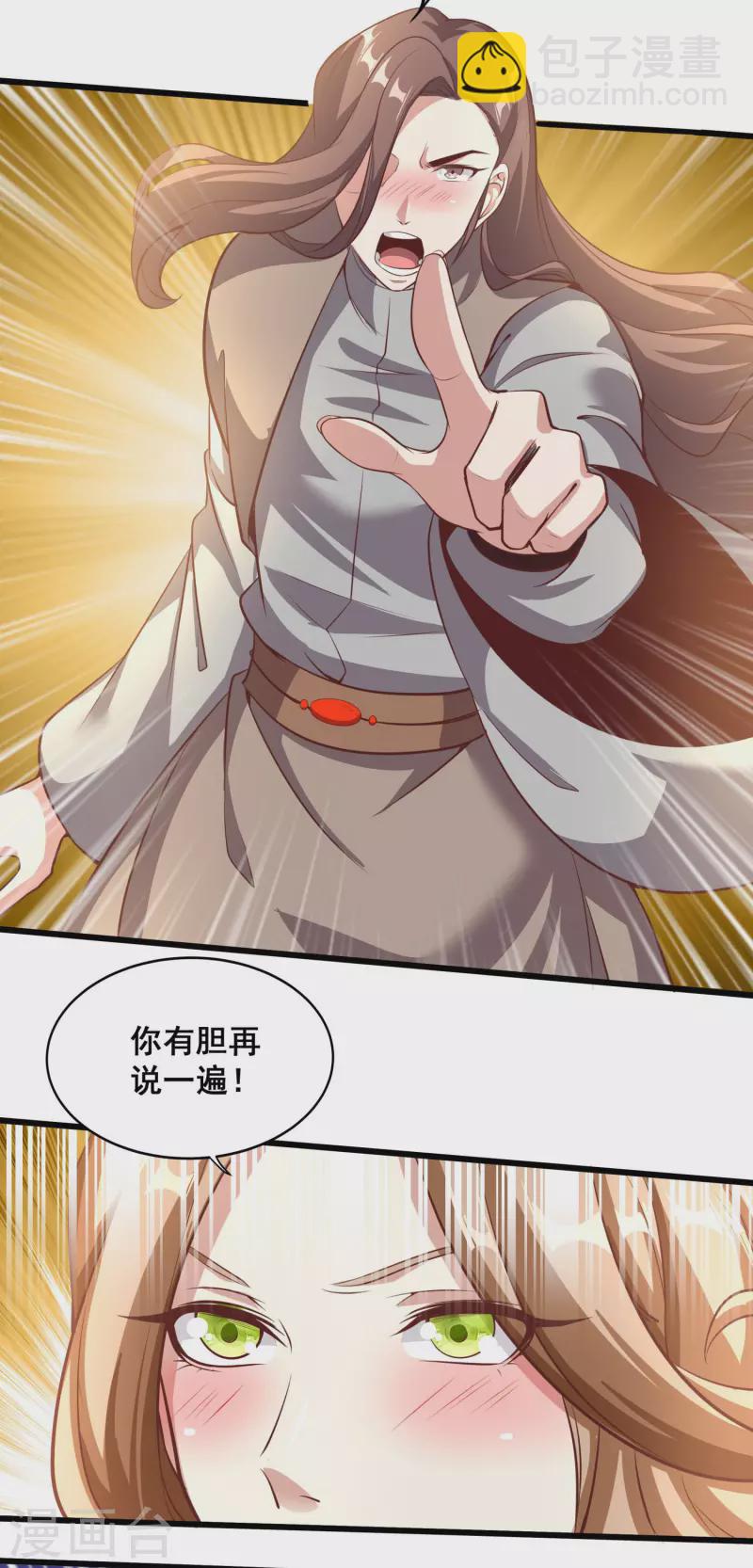 仙帝入侵 - 第125話 一見如故 - 4