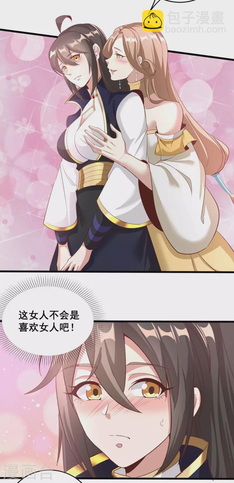 仙帝入侵 - 第125話 一見如故 - 6