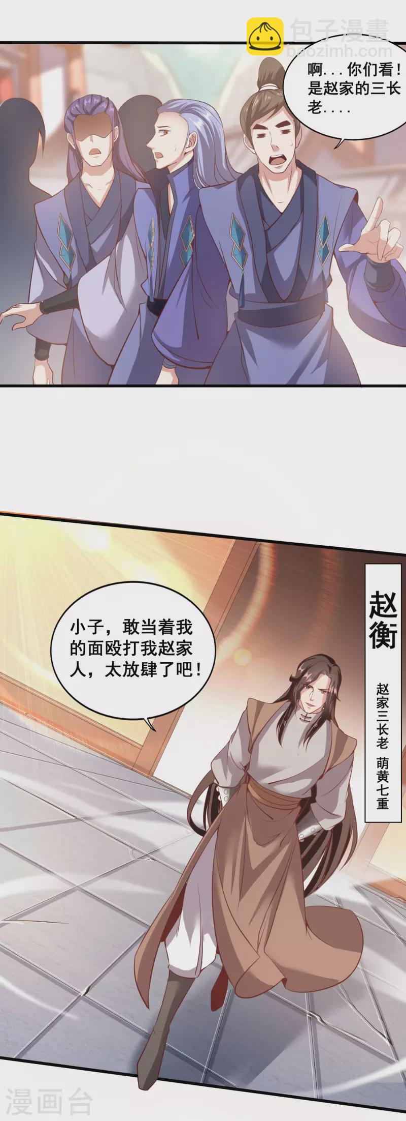 仙帝入侵 - 第129話 仇家結盟 - 1