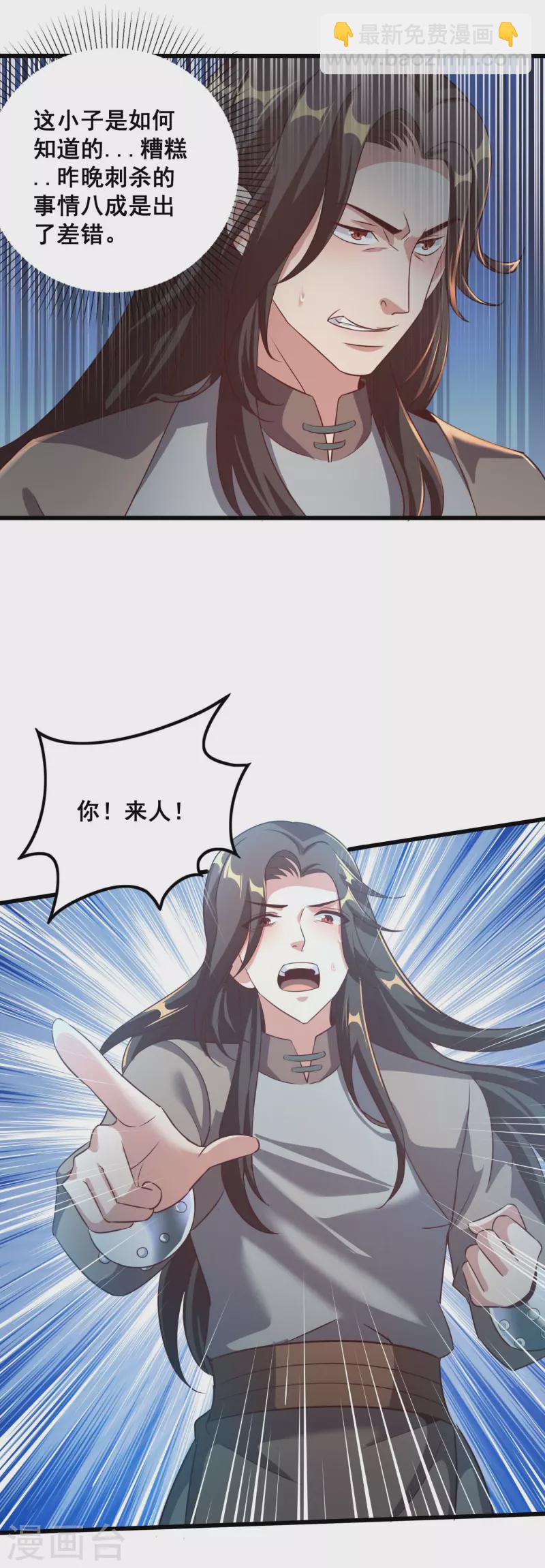 仙帝入侵 - 第129話 仇家結盟 - 4