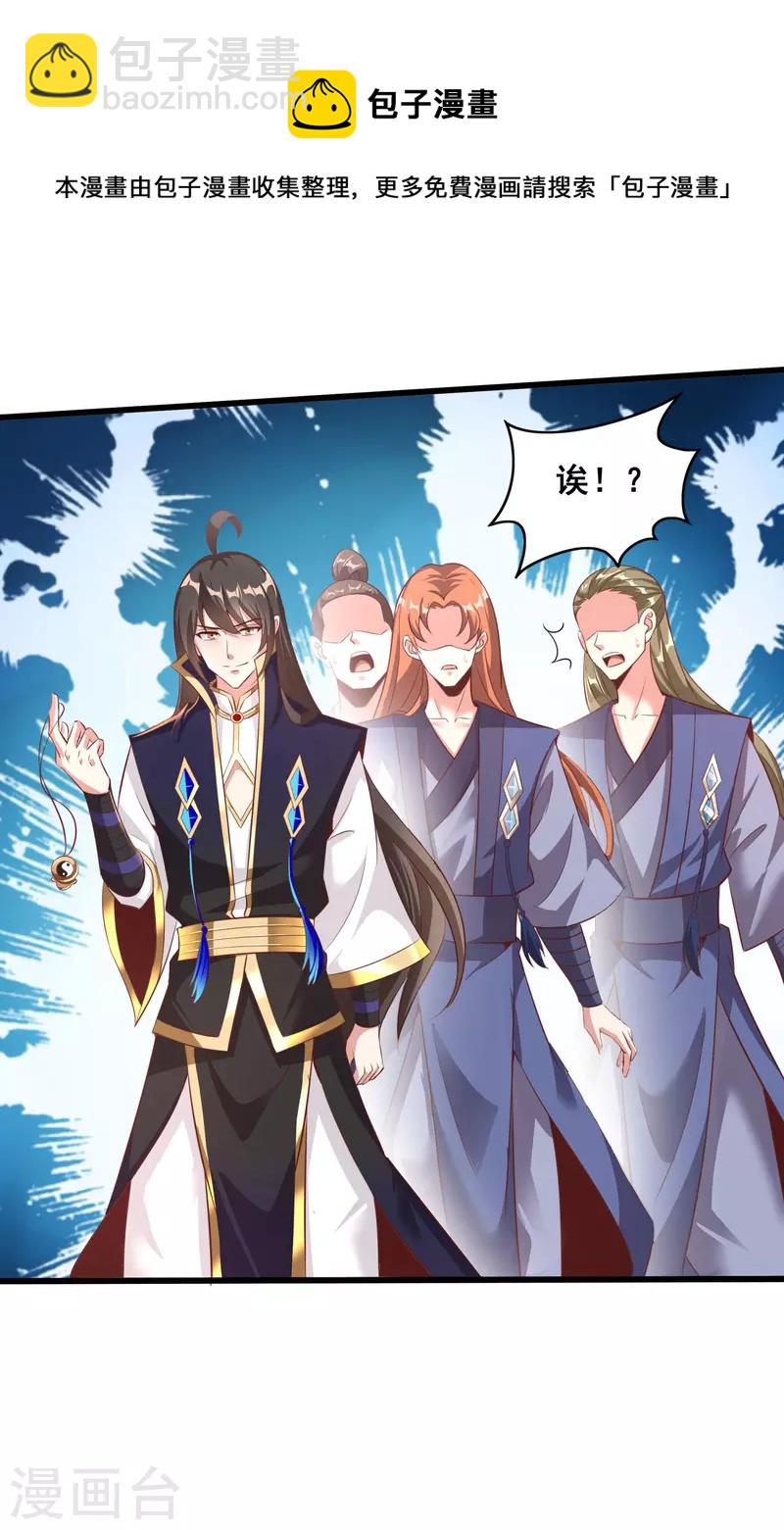 仙帝入侵 - 第129話 仇家結盟 - 1