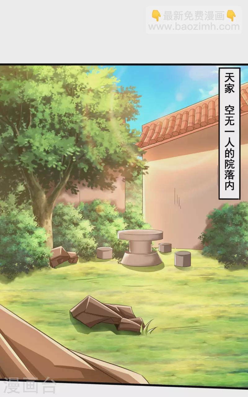 仙帝入侵 - 第129話 仇家結盟 - 3