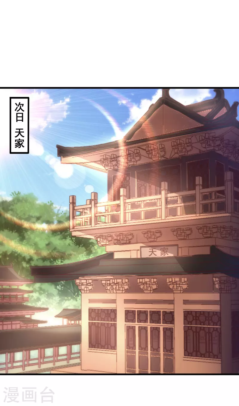 仙帝入侵 - 第129話 仇家結盟 - 2