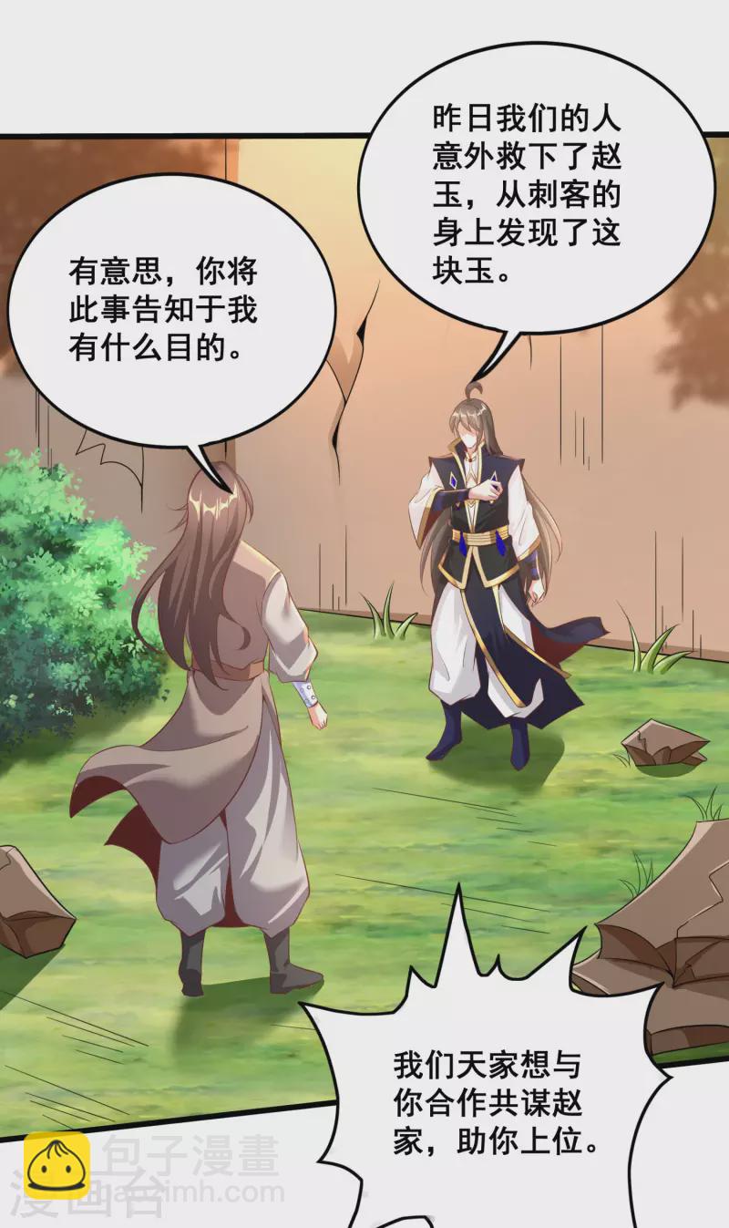 仙帝入侵 - 第129話 仇家結盟 - 5