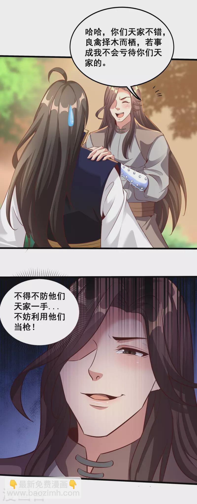 仙帝入侵 - 第129話 仇家結盟 - 2