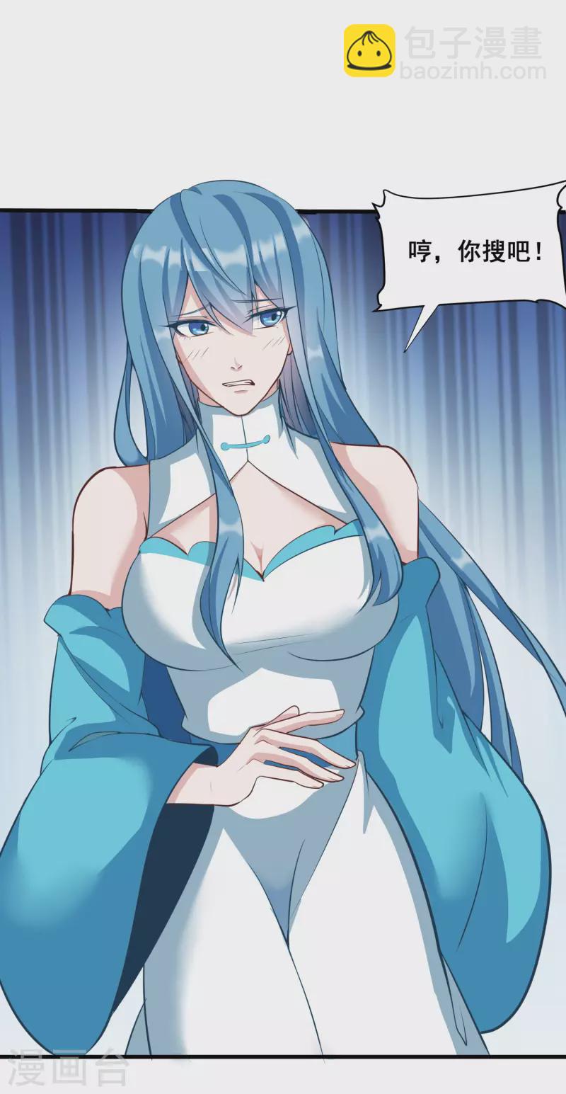 仙帝入侵 - 第129話 仇家結盟 - 1