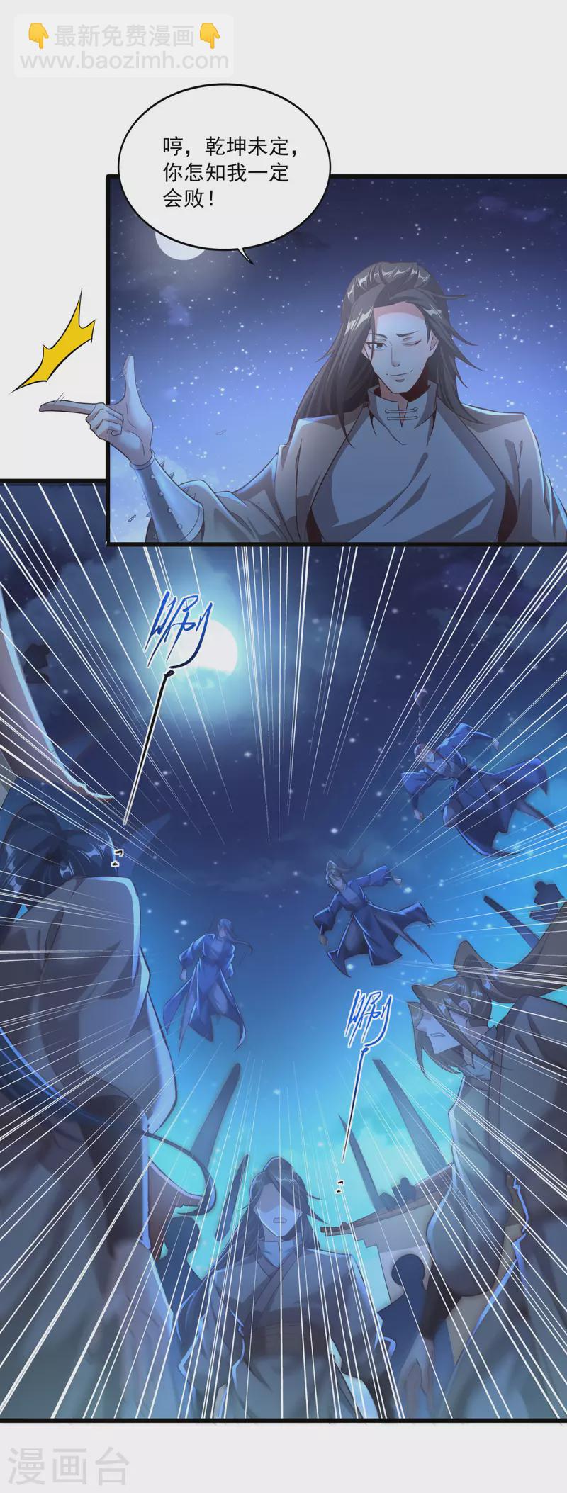 仙帝入侵 - 第131話 一石二鳥 - 5