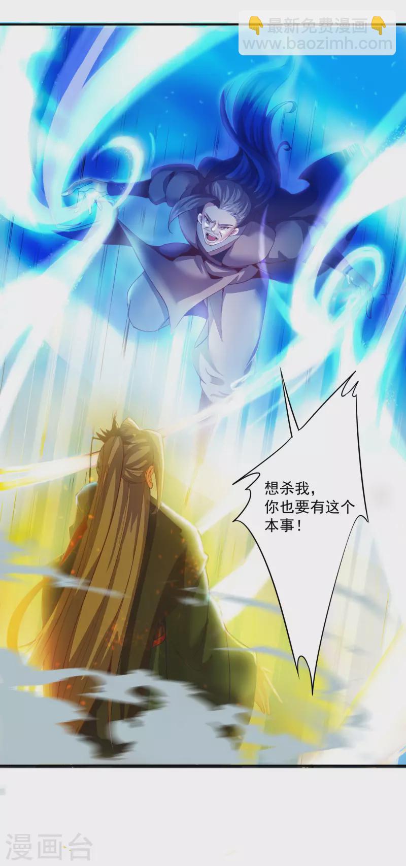 仙帝入侵 - 第131話 一石二鳥 - 4