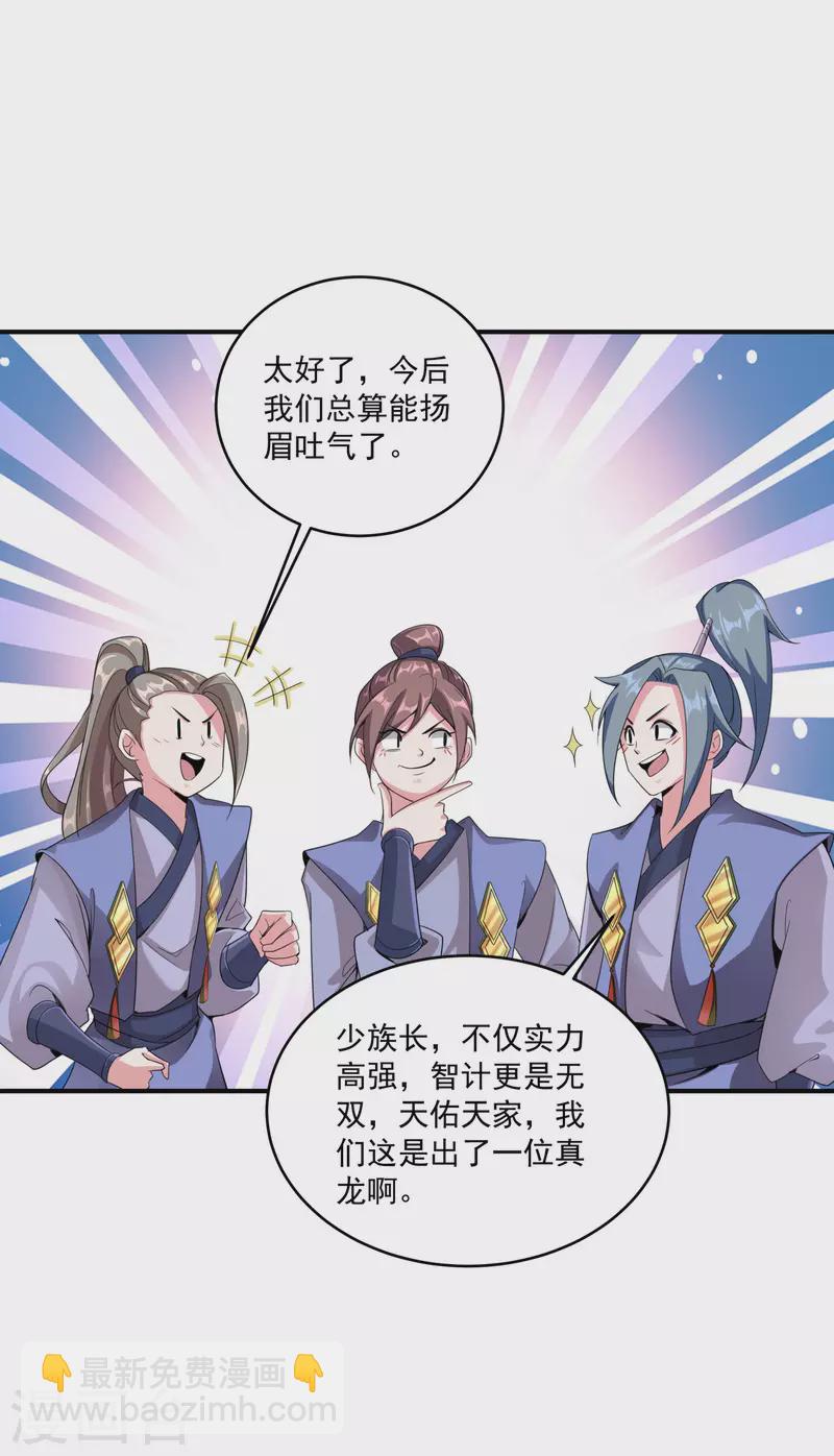 仙帝入侵 - 第133話 揚眉吐氣 - 4