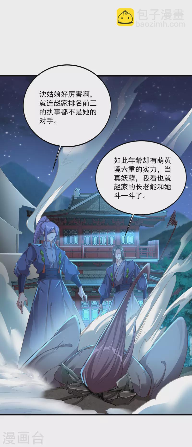 仙帝入侵 - 第133話 揚眉吐氣 - 5