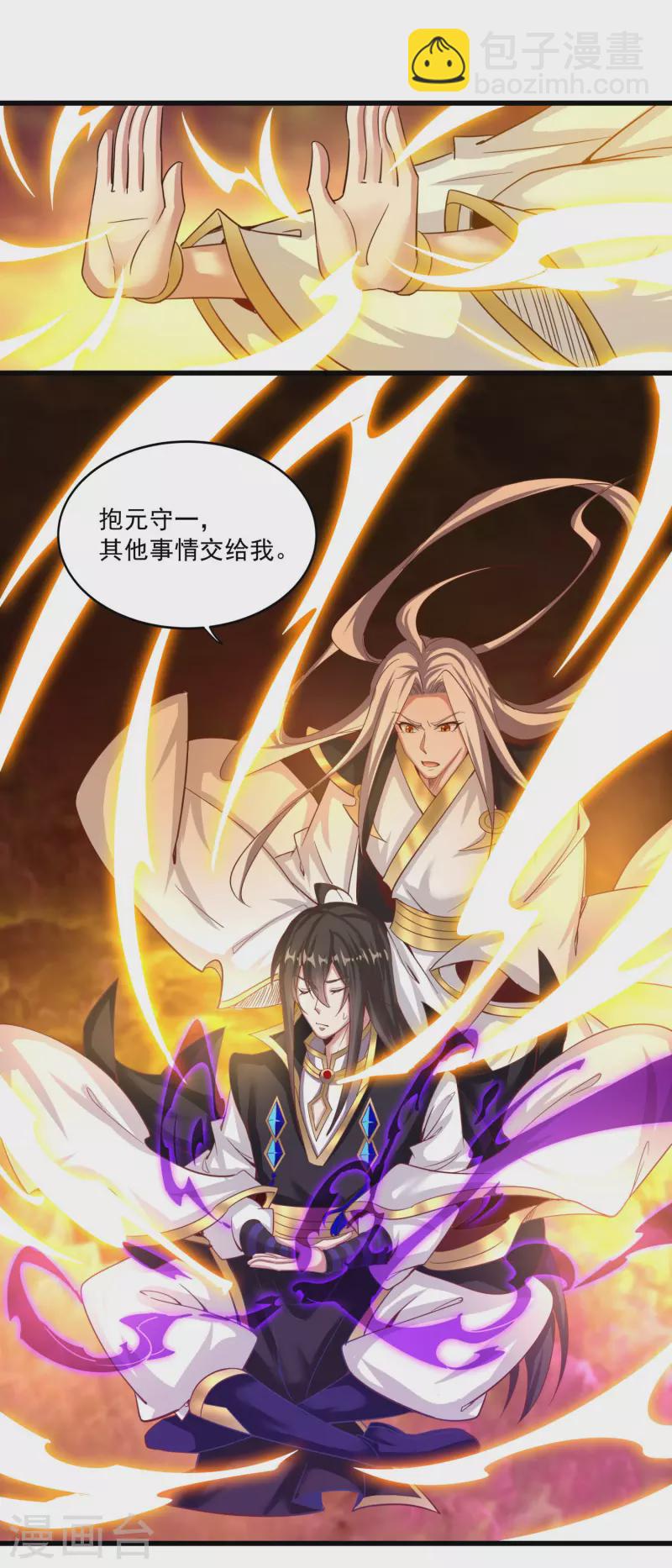 仙帝入侵 - 第135話 萬毒奇經 - 4