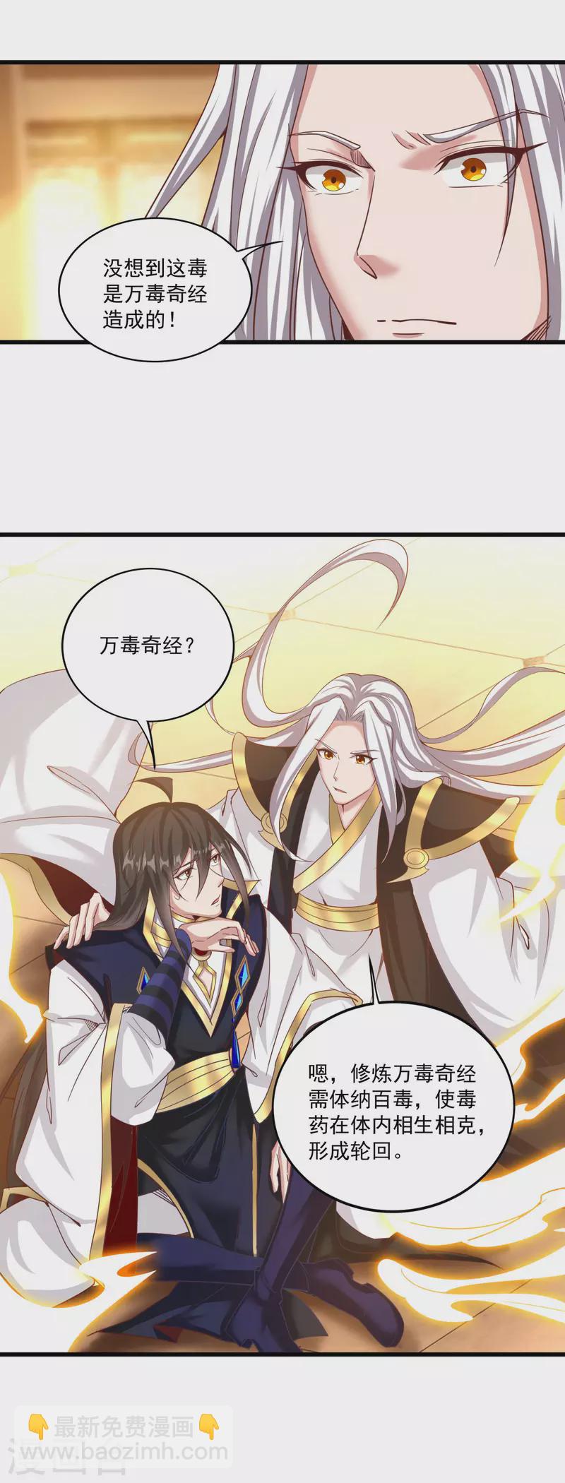 仙帝入侵 - 第135話 萬毒奇經 - 1