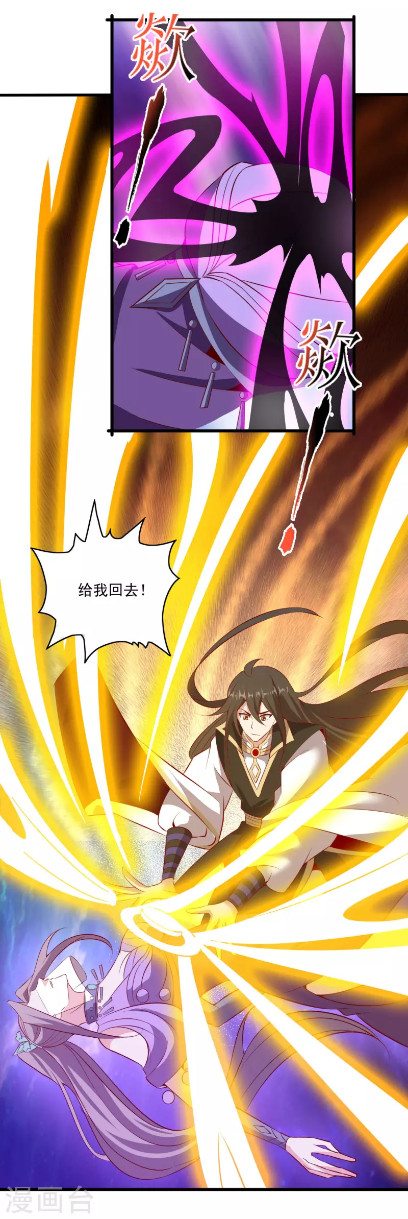 仙帝入侵 - 第135話 萬毒奇經 - 1