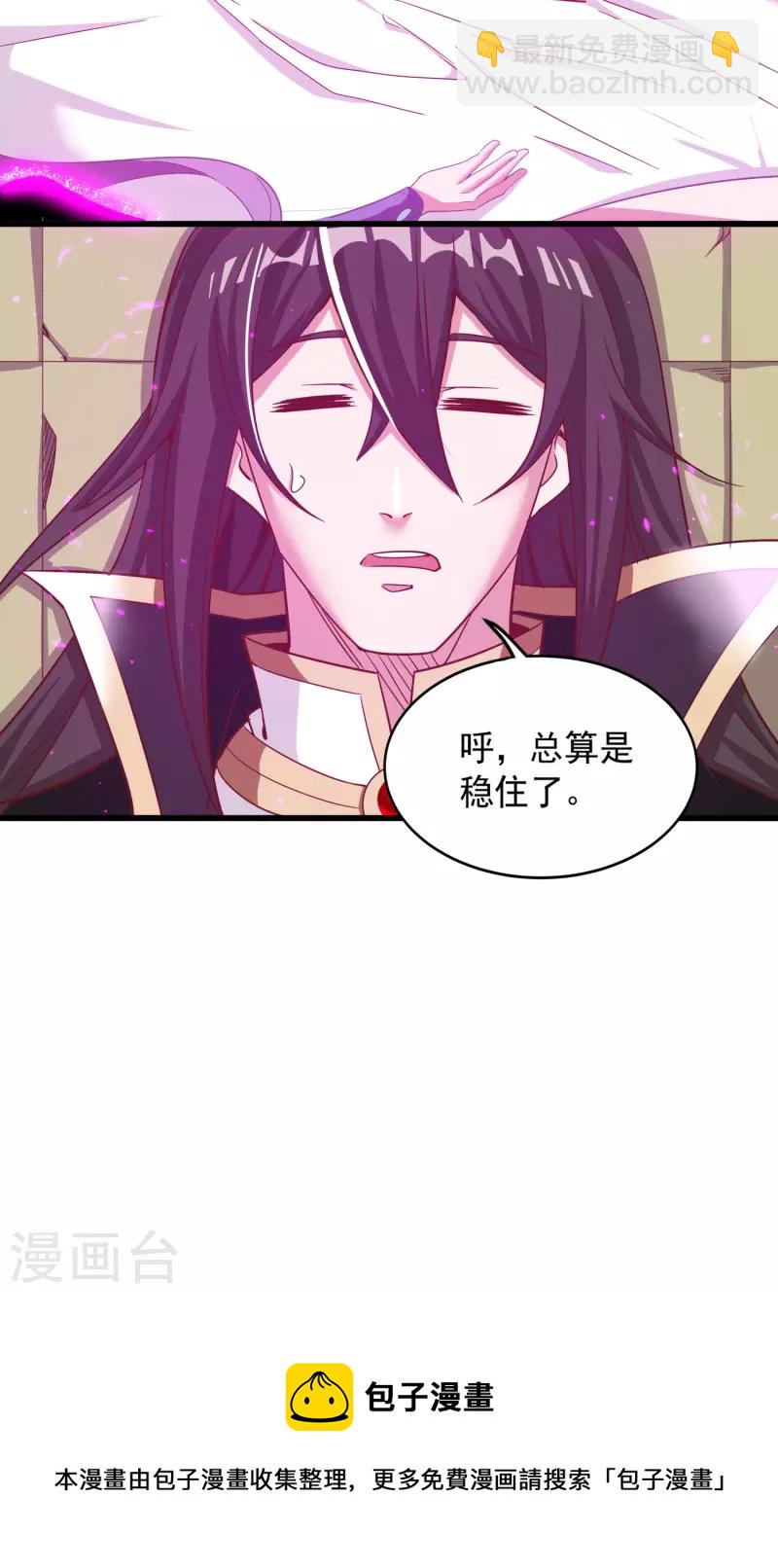 仙帝入侵 - 第135話 萬毒奇經 - 4