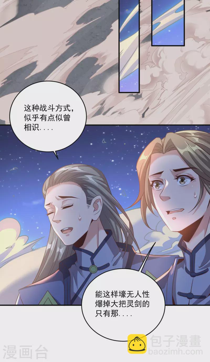 仙帝入侵 - 第135話 萬毒奇經 - 2