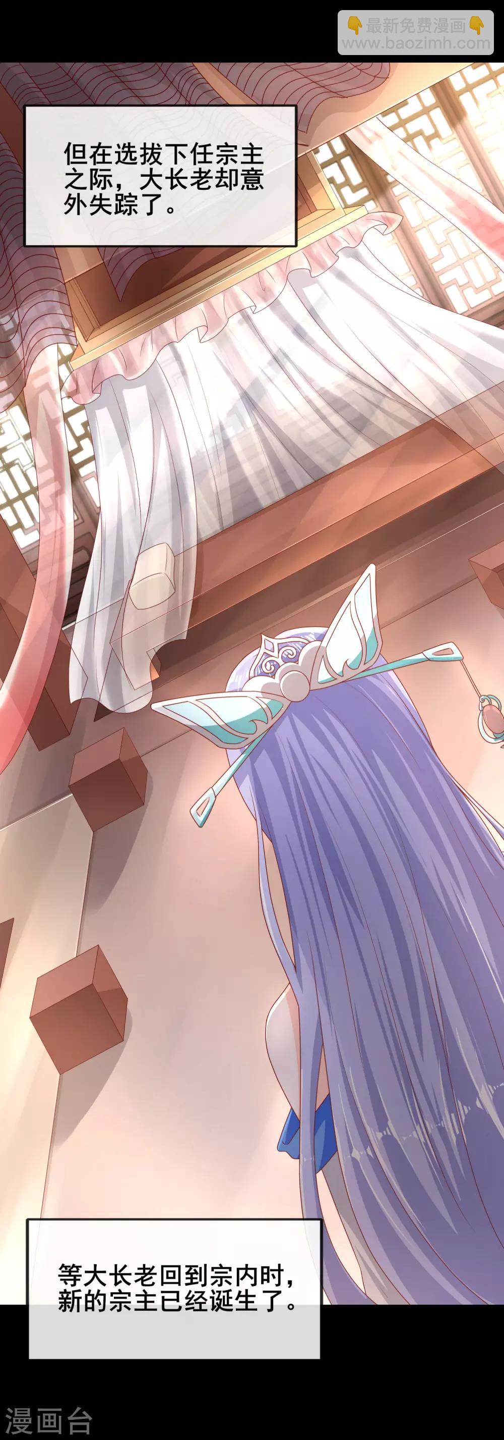 仙帝入侵 - 第14話 勢不兩立 - 5