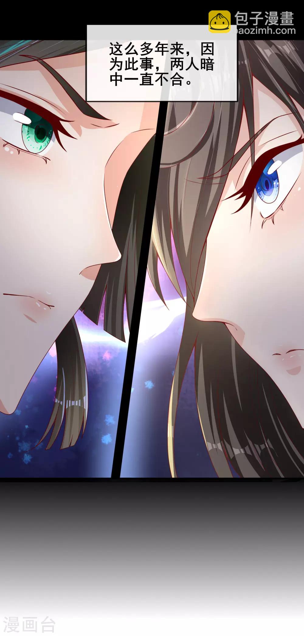 仙帝入侵 - 第14話 勢不兩立 - 2