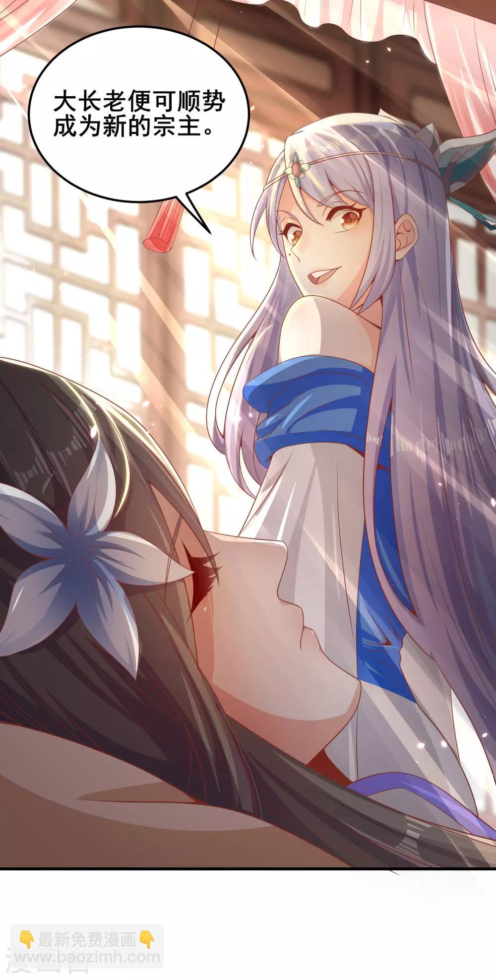 仙帝入侵 - 第14話 勢不兩立 - 4