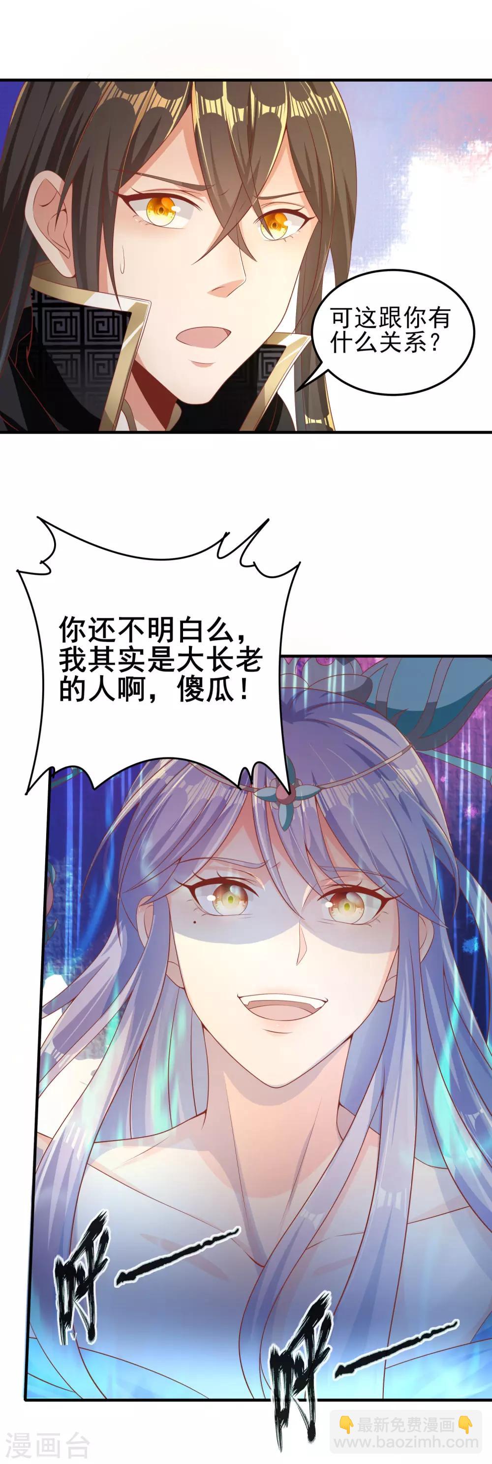 仙帝入侵 - 第14話 勢不兩立 - 5