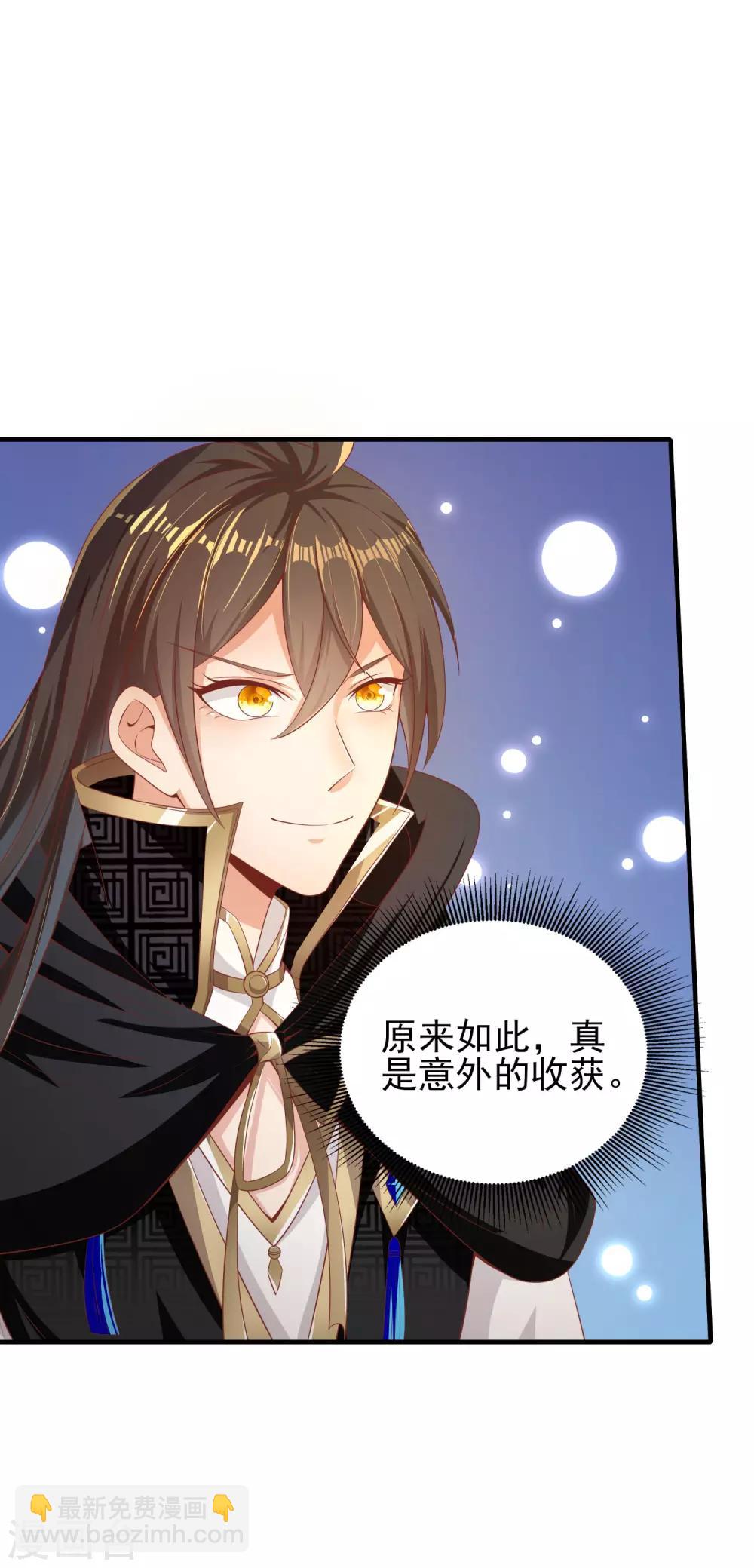 仙帝入侵 - 第14話 勢不兩立 - 6