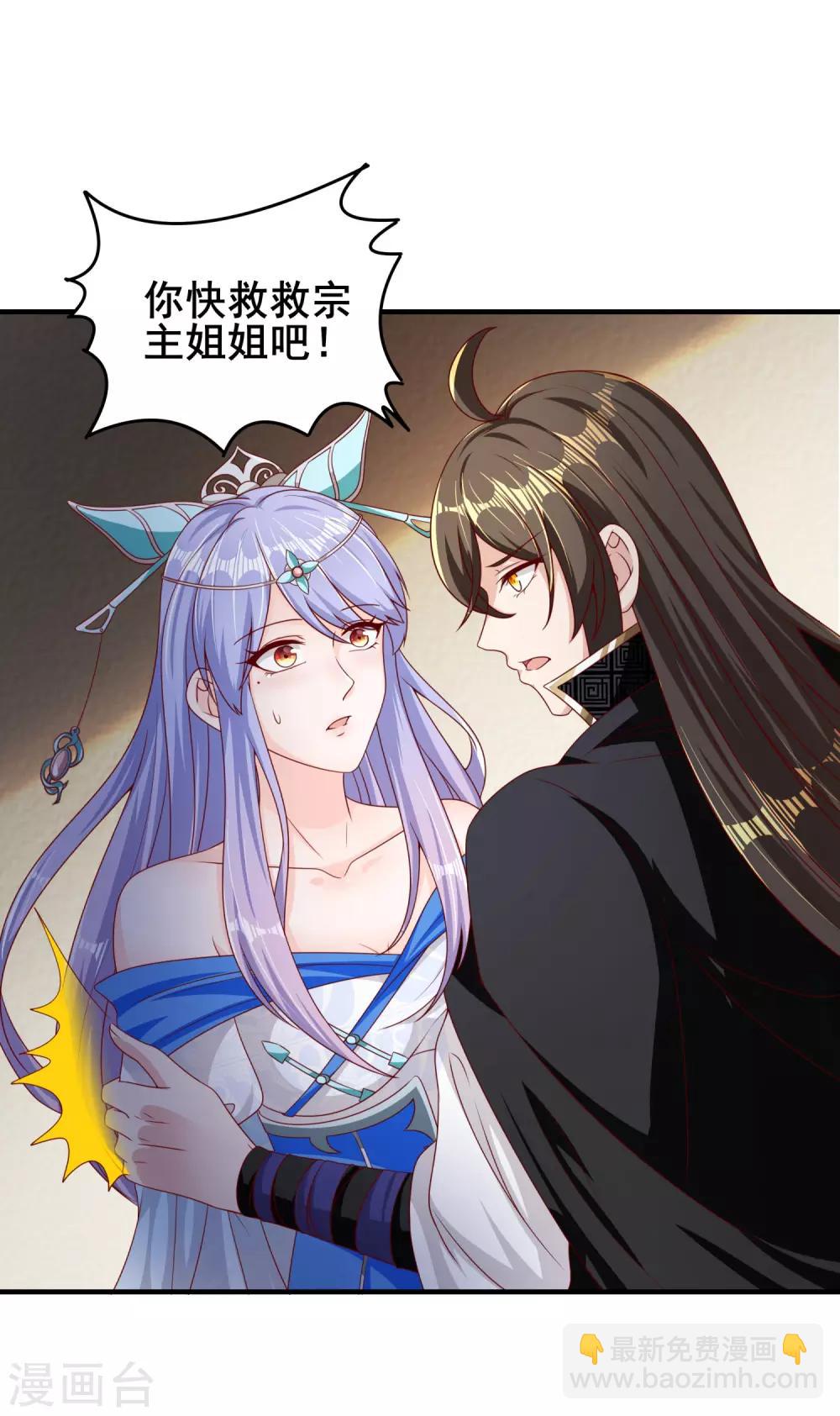 仙帝入侵 - 第14話 勢不兩立 - 2