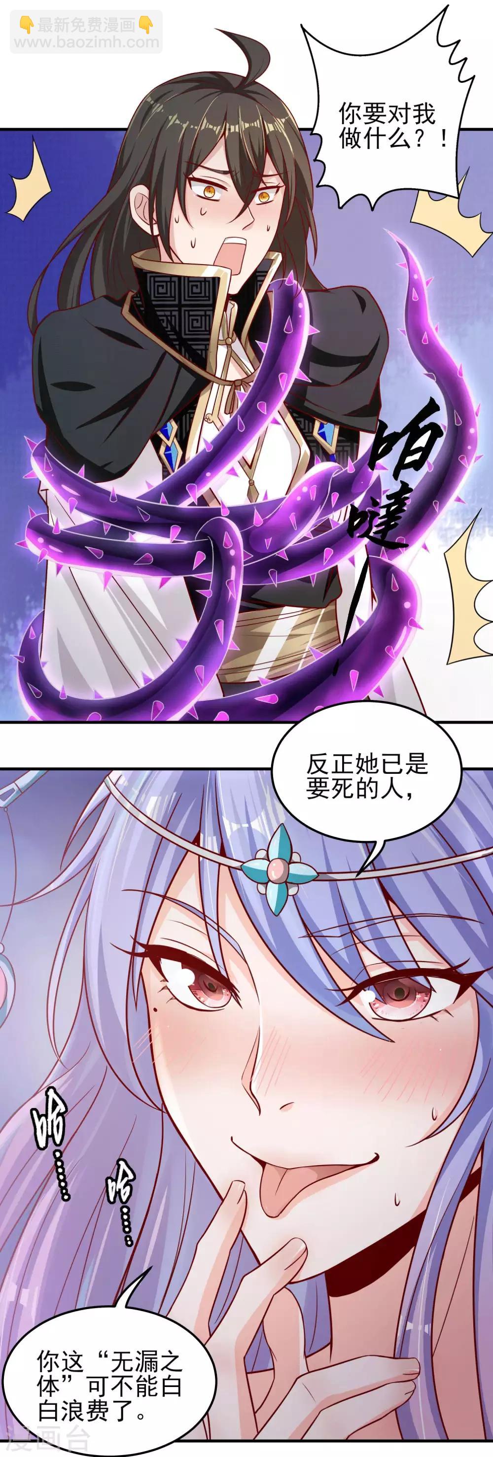 仙帝入侵 - 第14話 勢不兩立 - 2