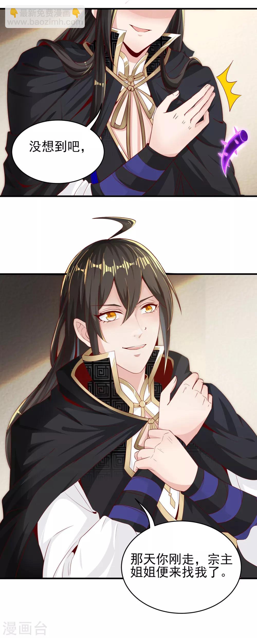 仙帝入侵 - 第14話 勢不兩立 - 4