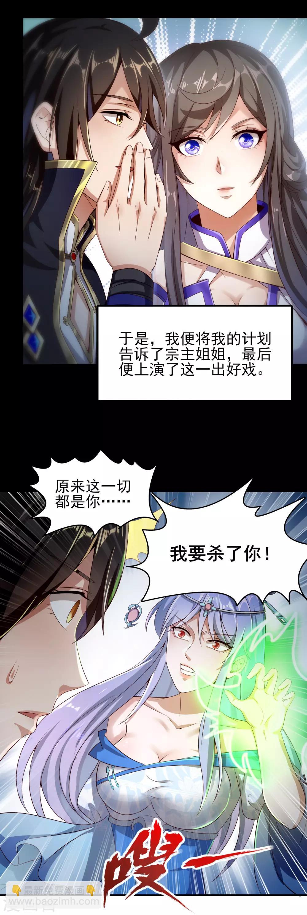 仙帝入侵 - 第14話 勢不兩立 - 6