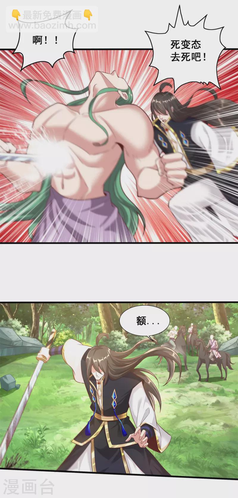 仙帝入侵 - 第137話 親手征服 - 1