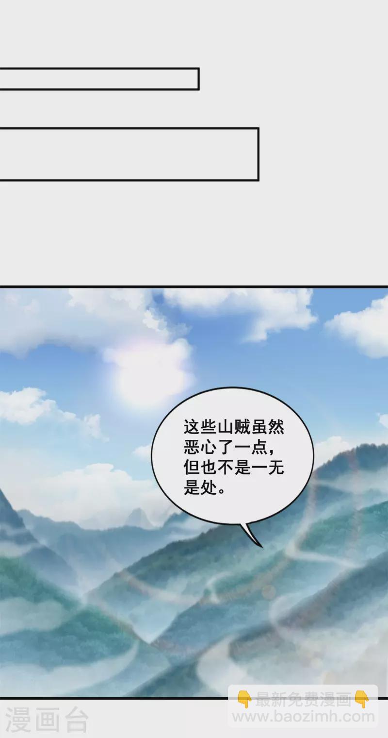 仙帝入侵 - 第137話 親手征服 - 3