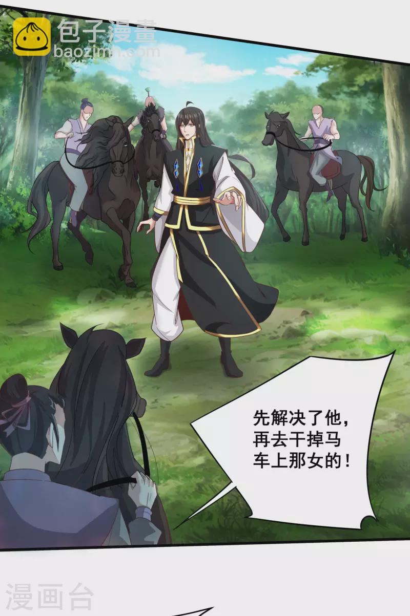 仙帝入侵 - 第137話 親手征服 - 3