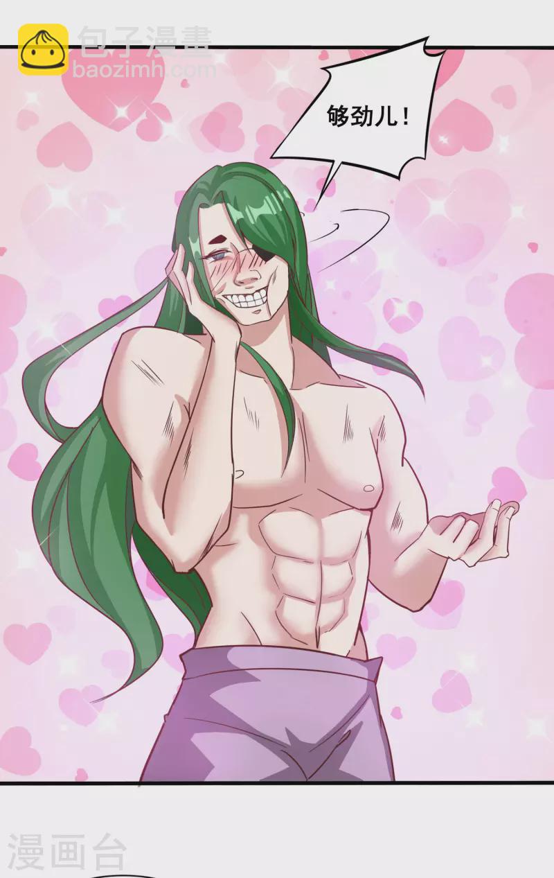 仙帝入侵 - 第137話 親手征服 - 1