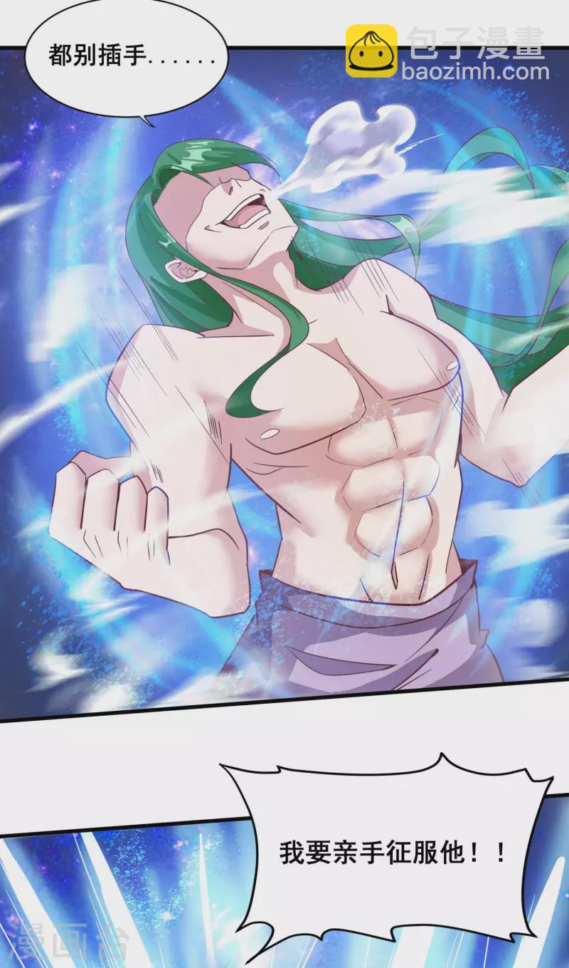 仙帝入侵 - 第137話 親手征服 - 2