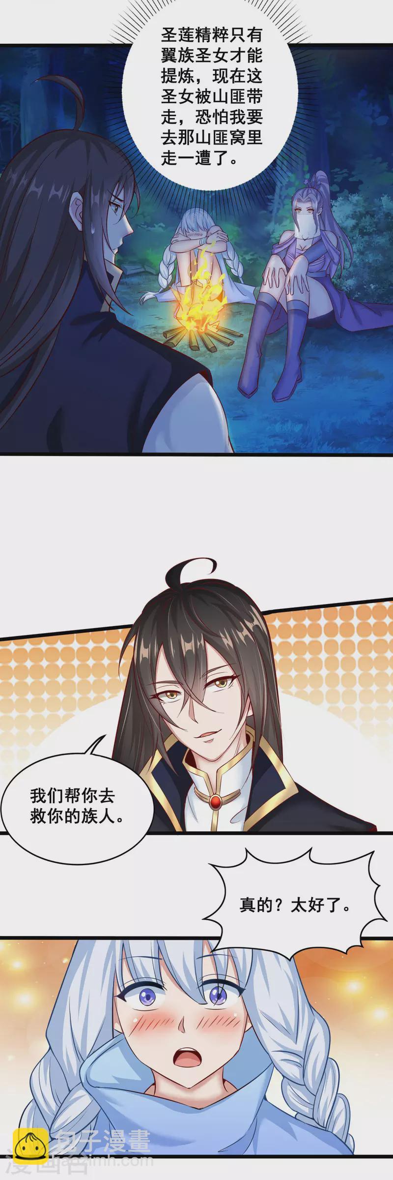 仙帝入侵 - 第139話 勇闖山賊窩 - 1