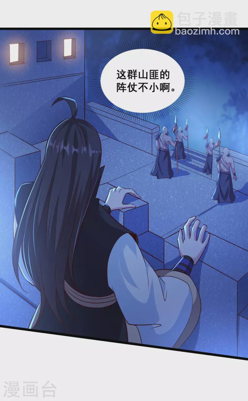 仙帝入侵 - 第139話 勇闖山賊窩 - 4