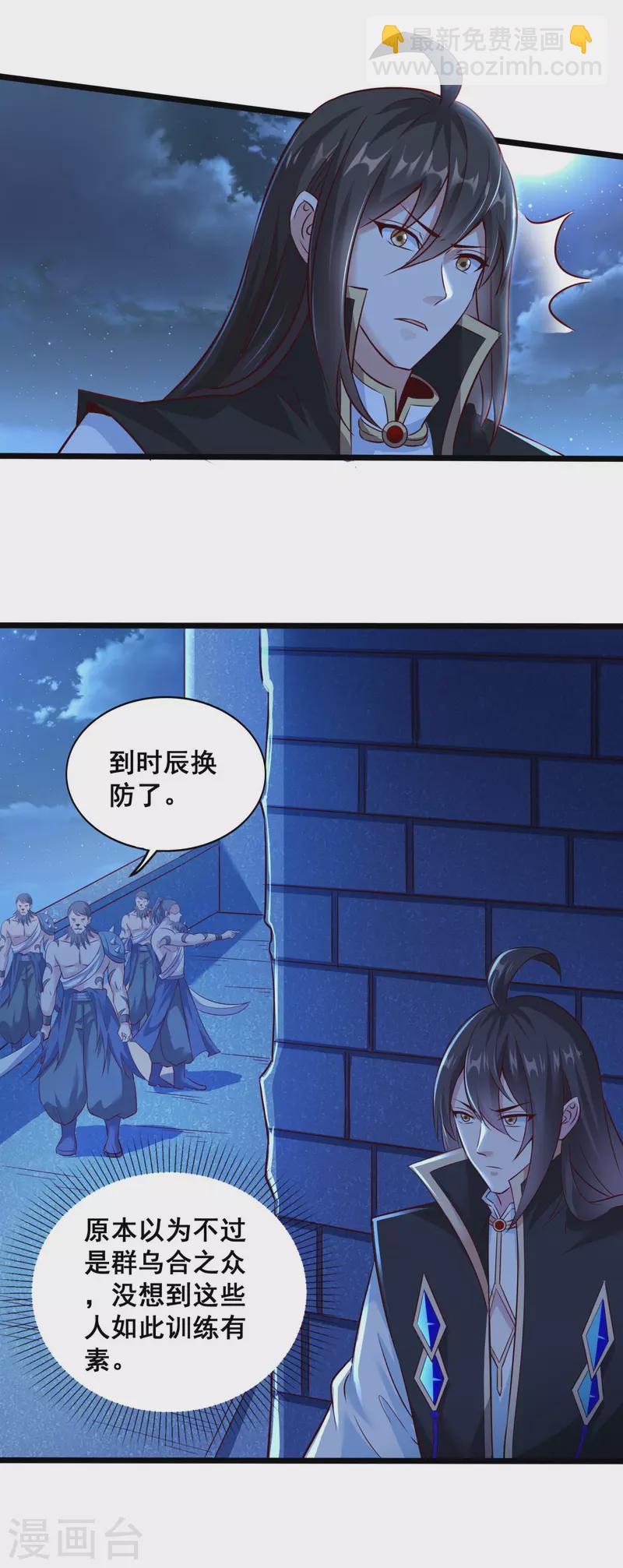 仙帝入侵 - 第139話 勇闖山賊窩 - 5