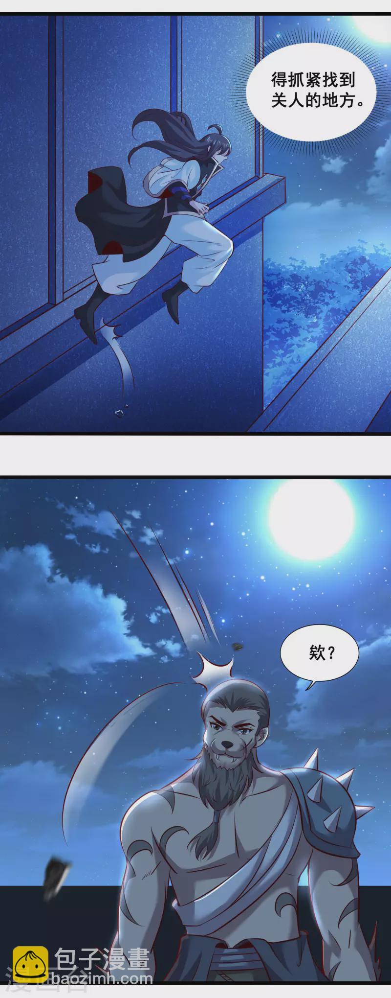 仙帝入侵 - 第139話 勇闖山賊窩 - 1