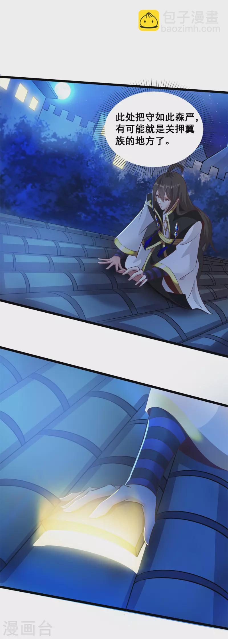 仙帝入侵 - 第139話 勇闖山賊窩 - 4